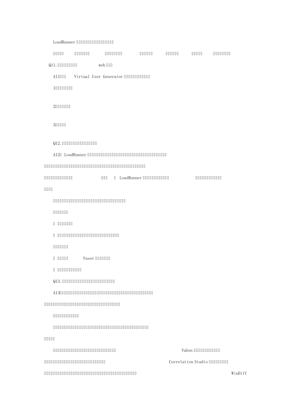 loadrunner面试题_第2页