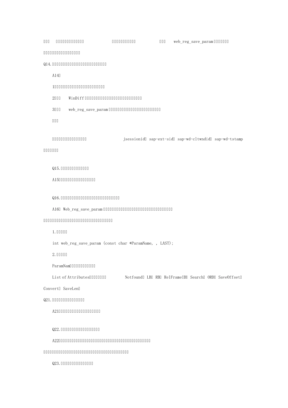 loadrunner面试题_第3页