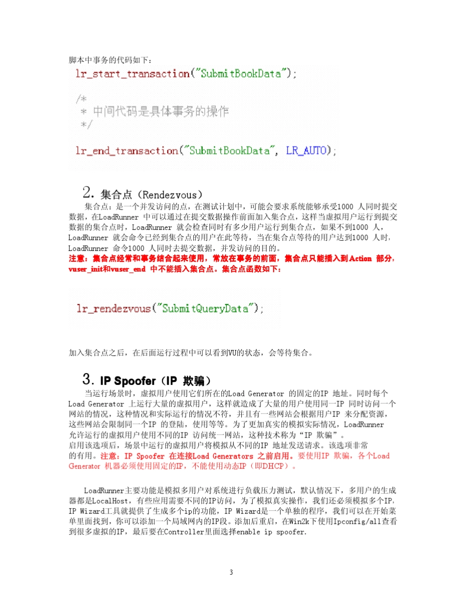 LoadRunner软件压力测试工具的使用手册_第3页