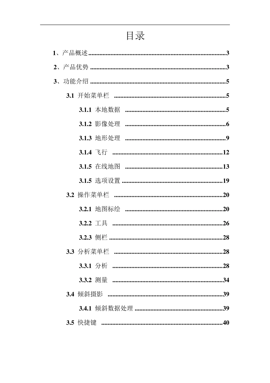 LocaSpaceViewer帮助手册_第2页