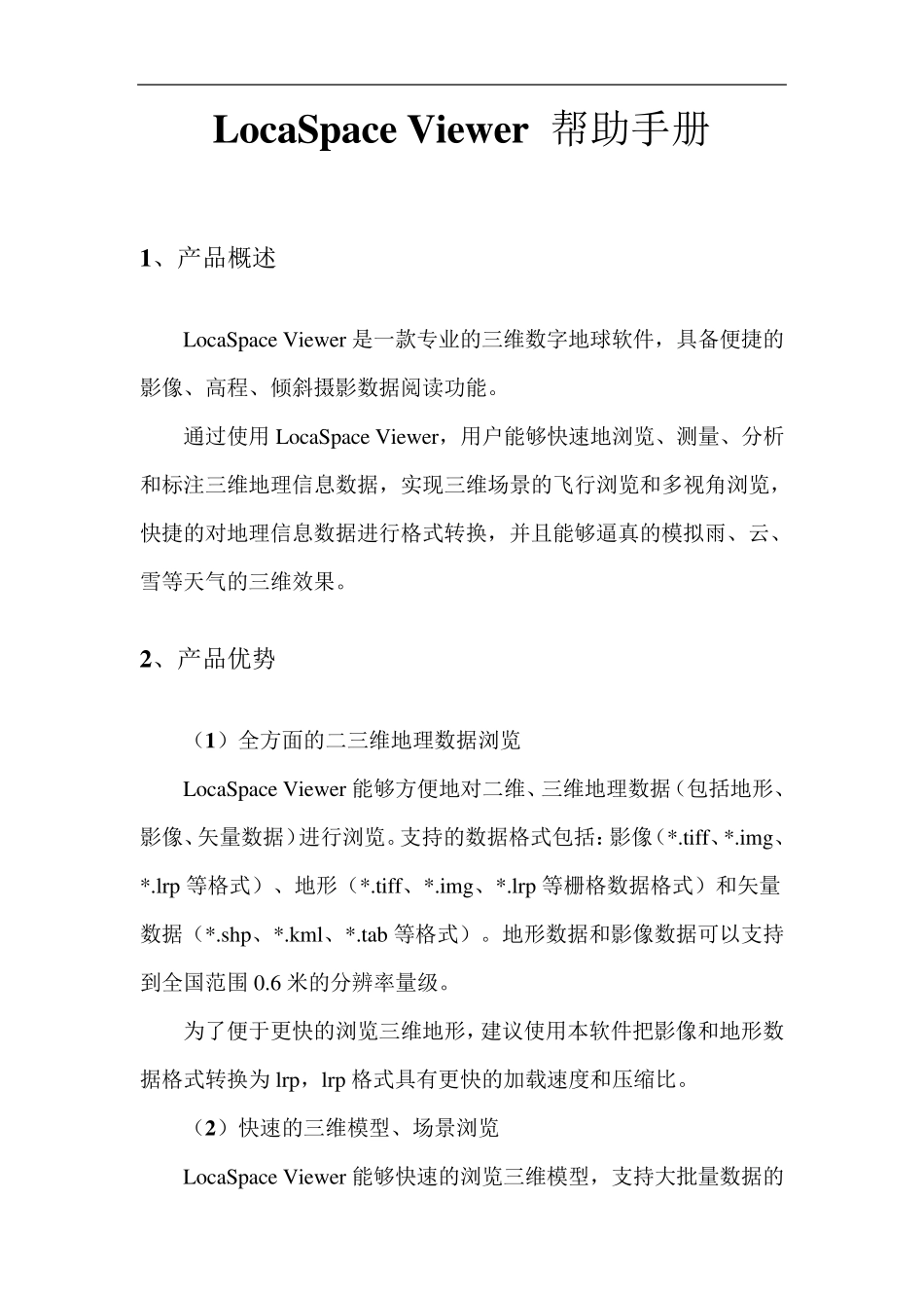 LocaSpaceViewer帮助手册_第3页