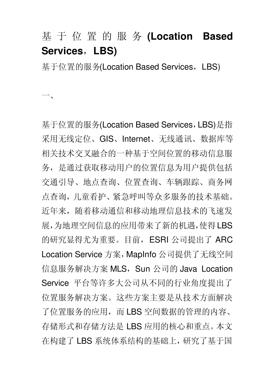 LocationBasedServices,LBS_第1页