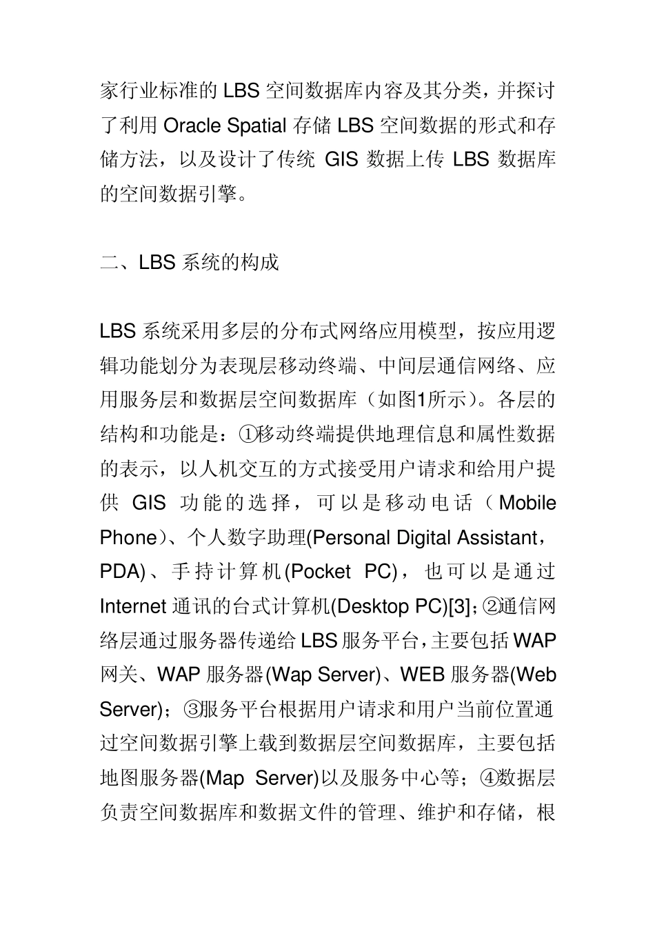 LocationBasedServices,LBS_第2页