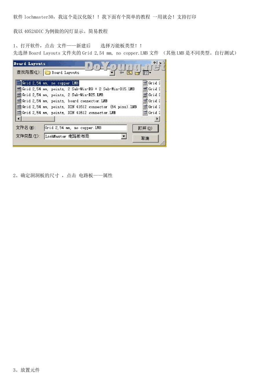 lochmaster30万能板画图使用教程_第1页