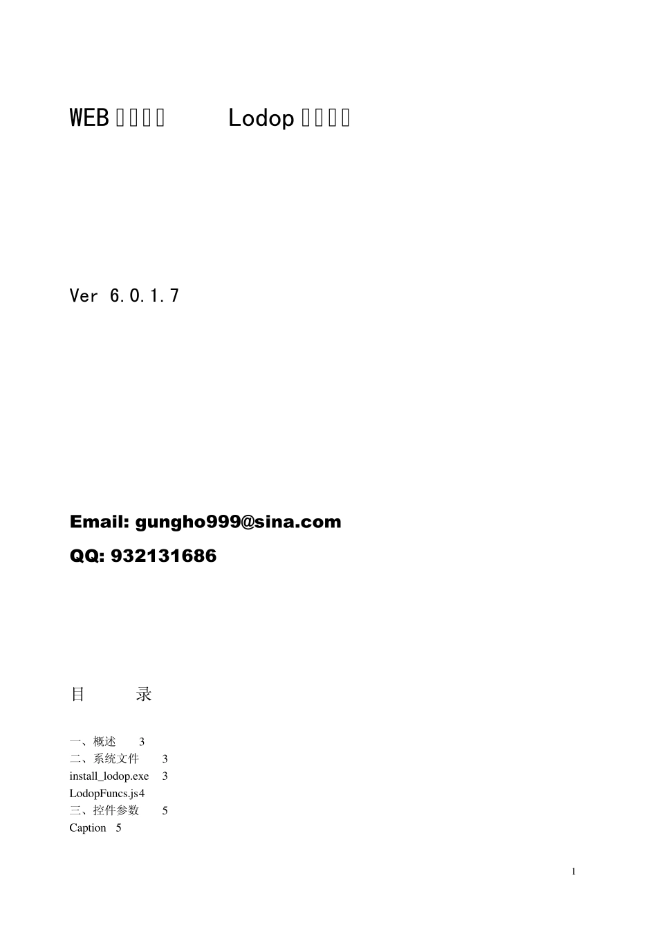 Lodop6.0技术手册_第1页