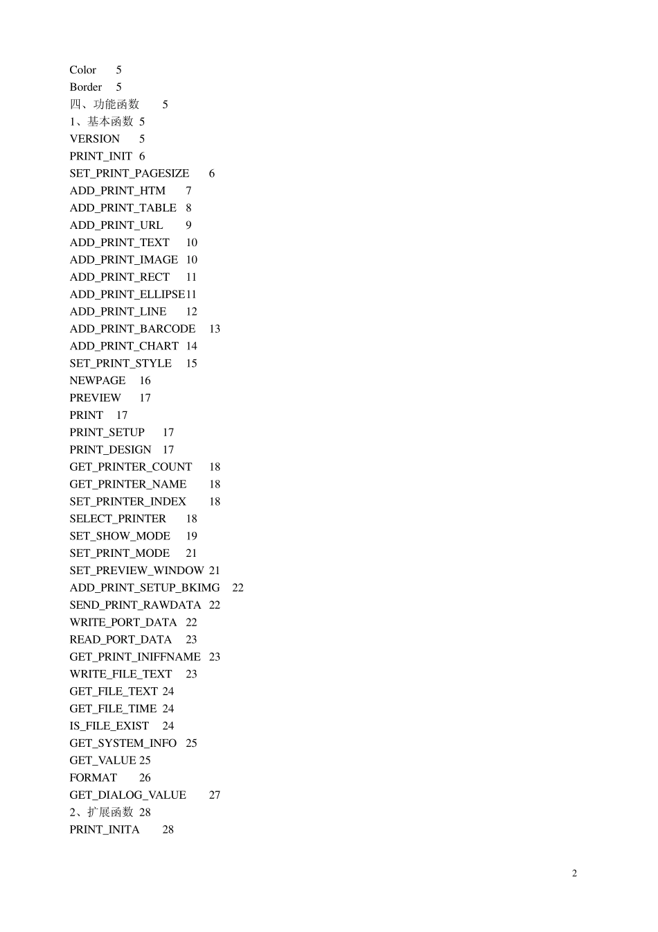 Lodop6.0技术手册_第2页