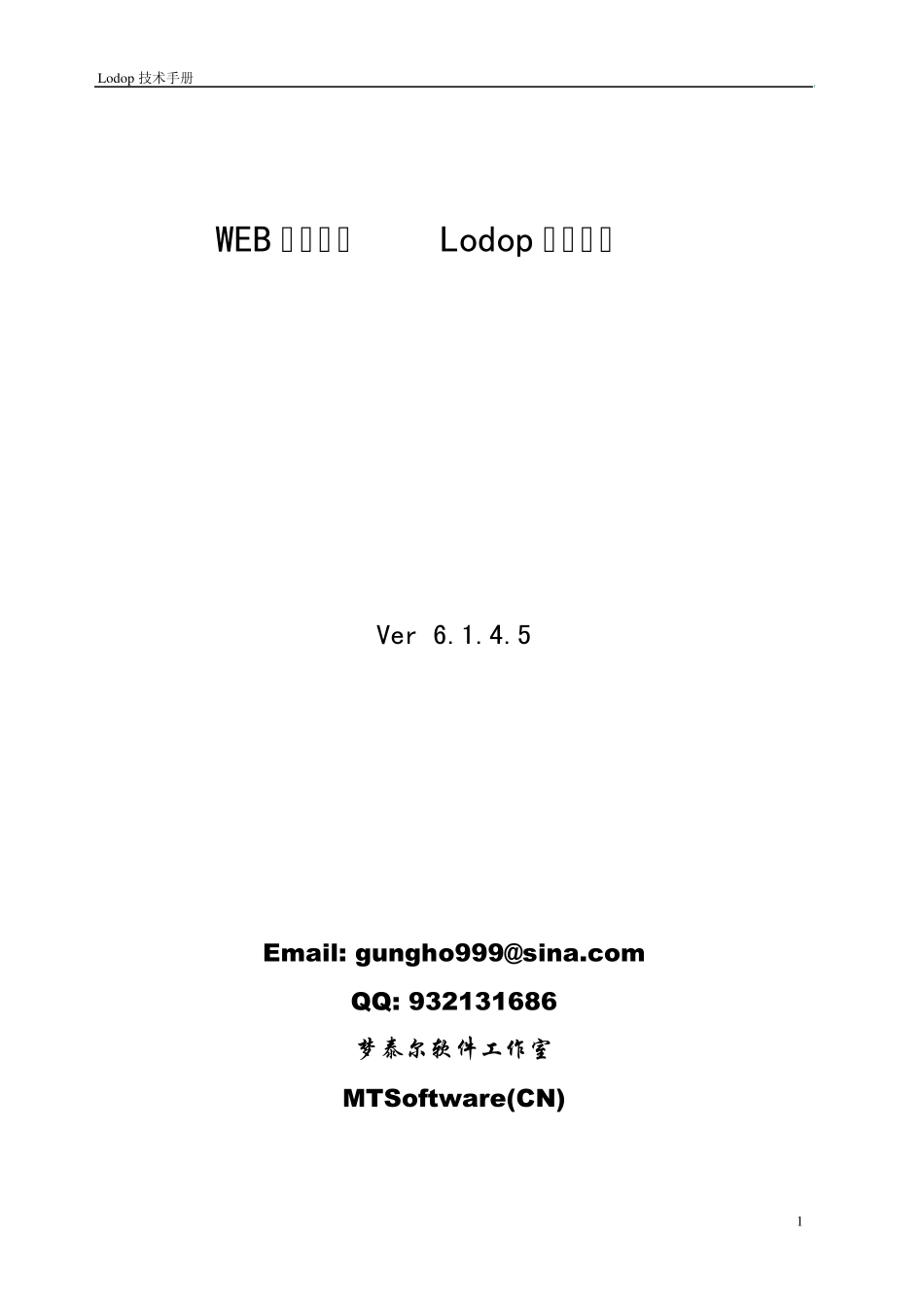 Lodop6.1打印控件技术手册(教程)_第1页