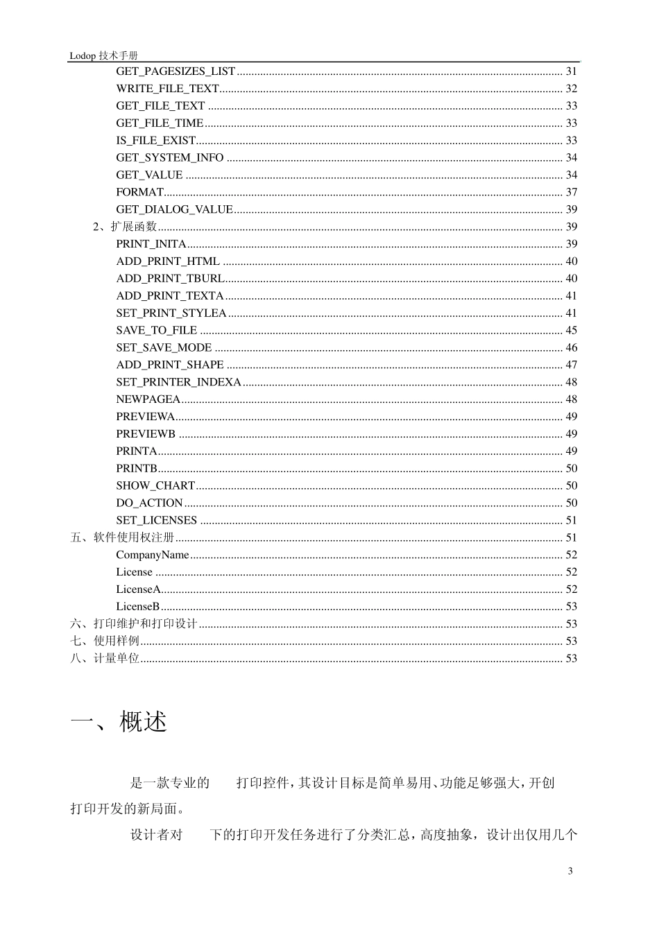 Lodop6.1打印控件技术手册(教程)_第3页