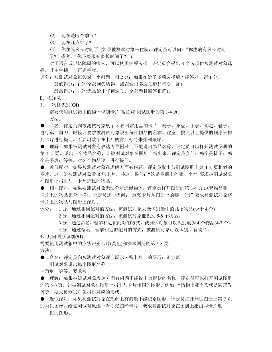 Loewenstein认知功能评定表(LOTCA)_第3页