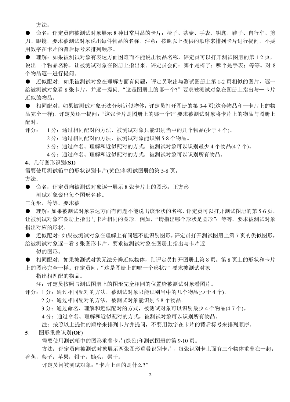 Loewenstein认知功能评定量表操作及评分标准_第2页