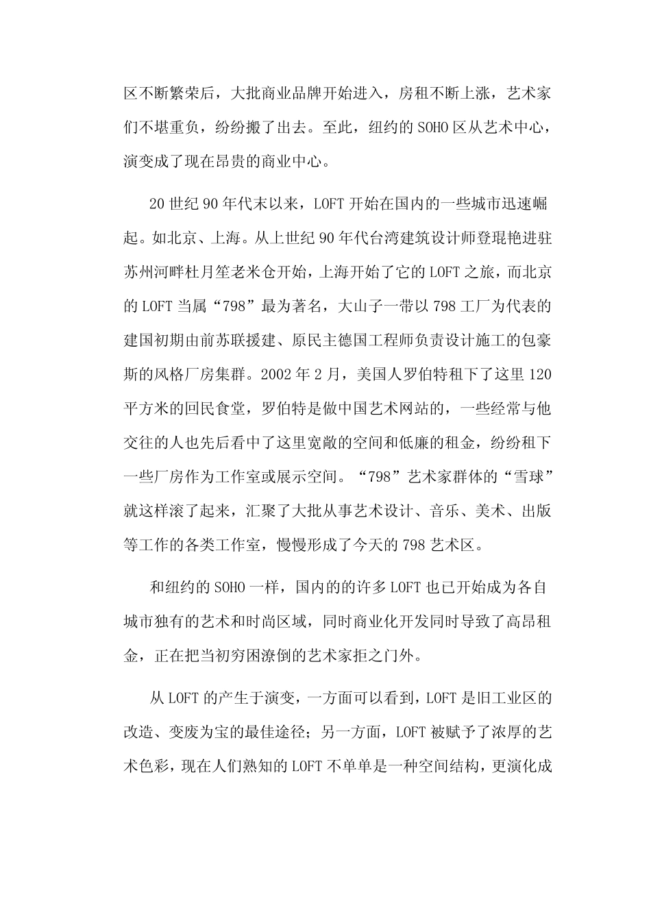 Loft与LOFT公寓_第2页