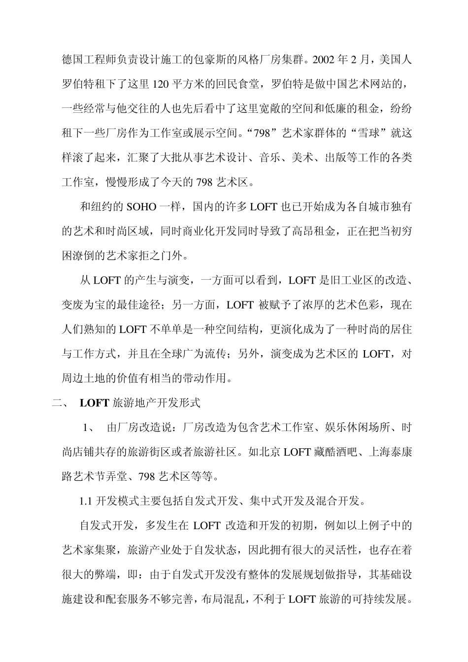 LOFT与LOFT公寓培训_第2页