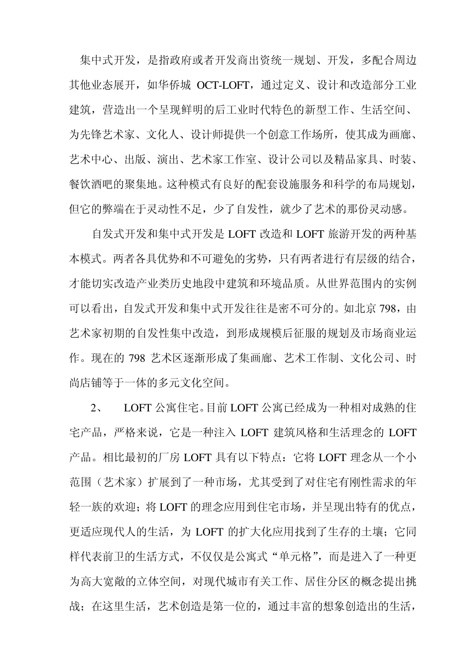 LOFT与LOFT公寓培训_第3页