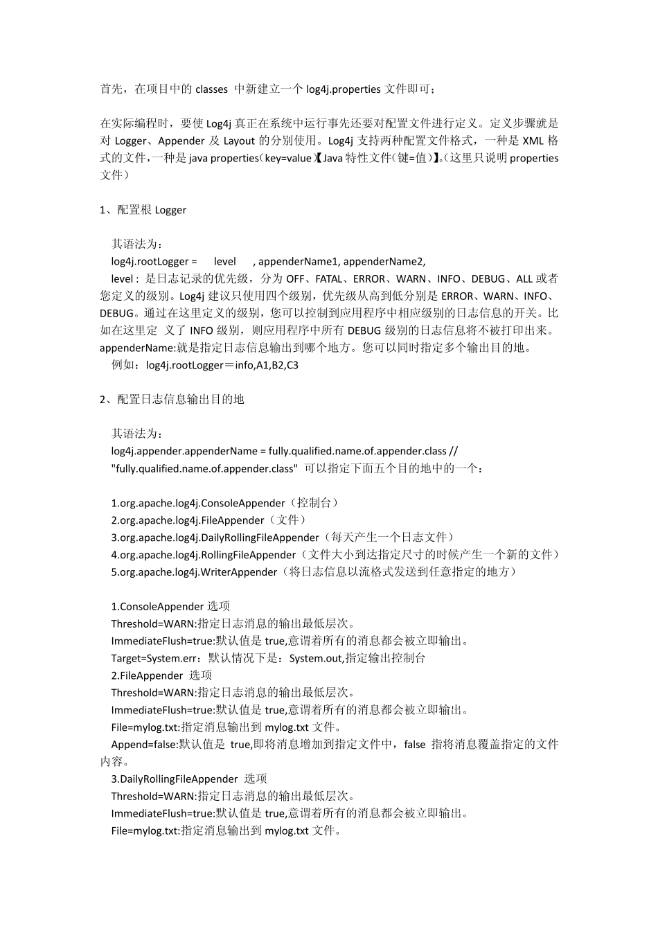 log4j.properties详解与例子_第1页