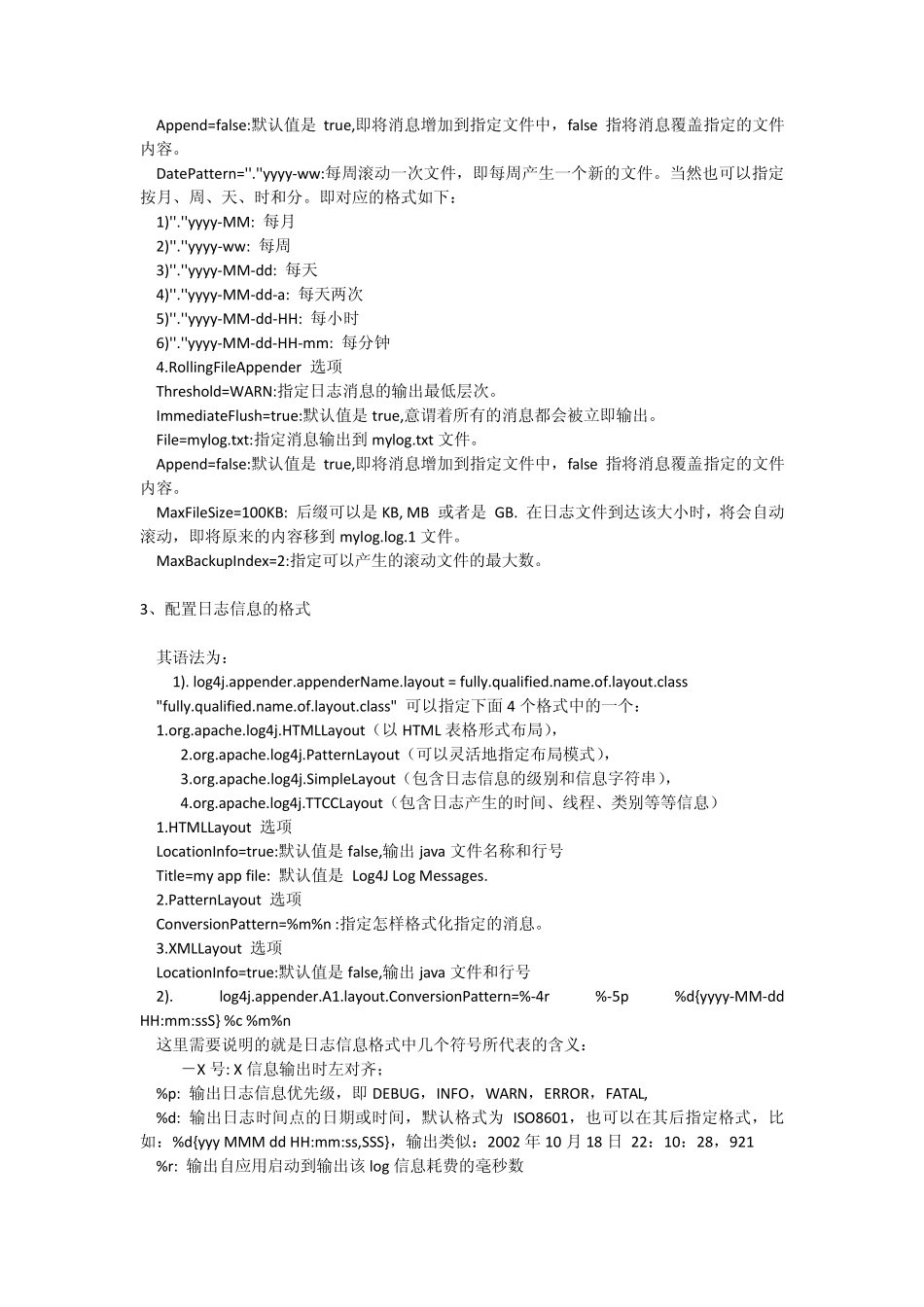 log4j.properties详解与例子_第2页
