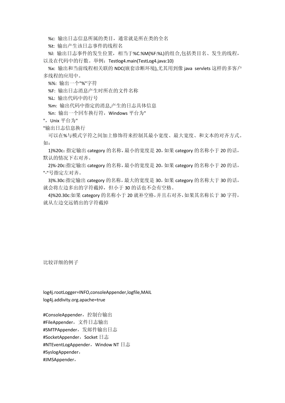 log4j.properties详解与例子_第3页