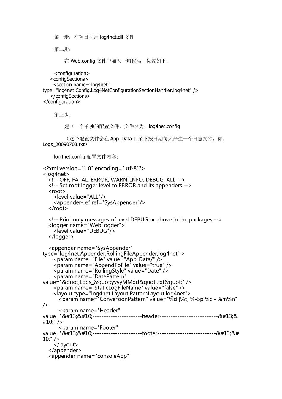 log4net配置及使用_第1页