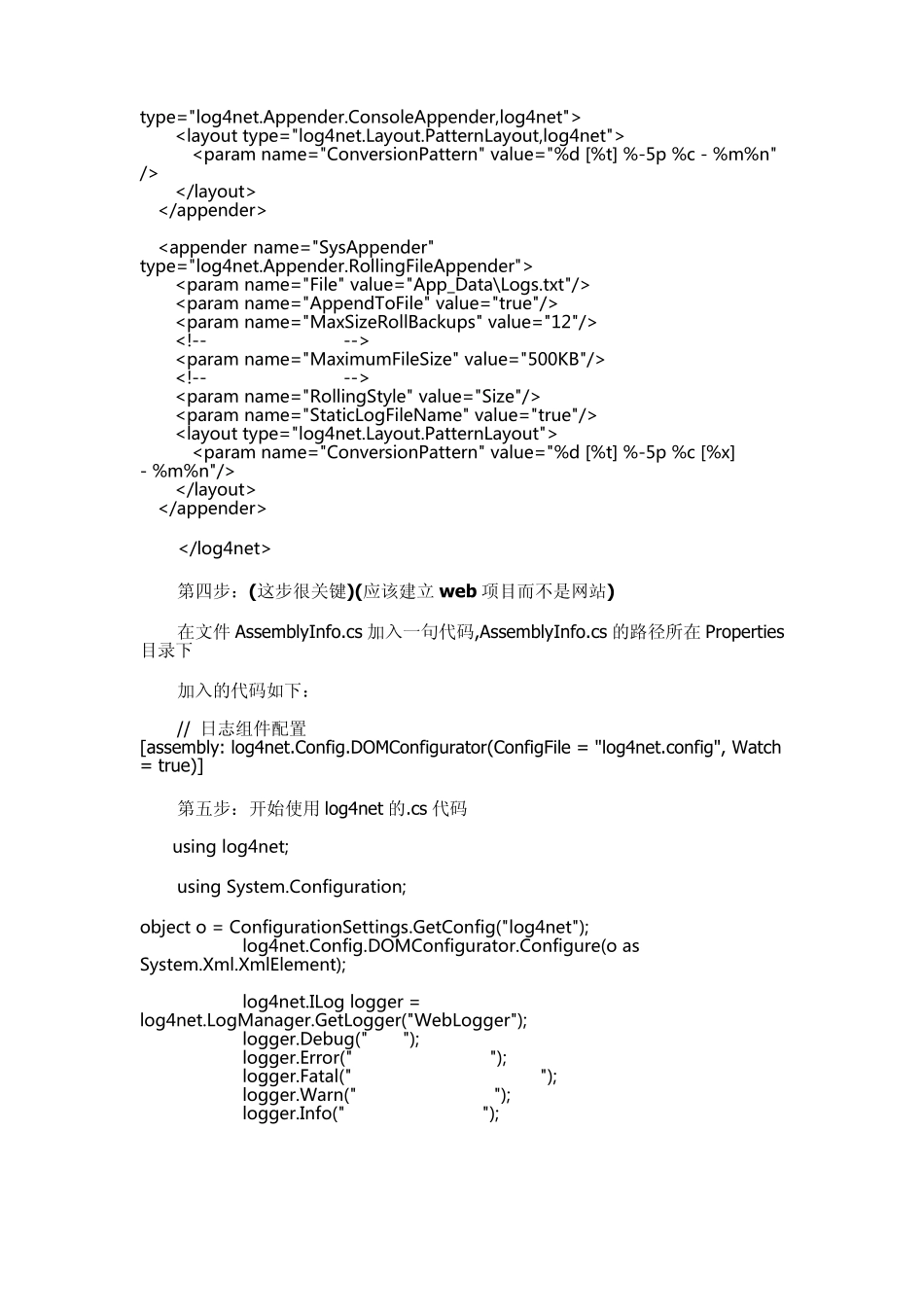 log4net配置及使用_第2页