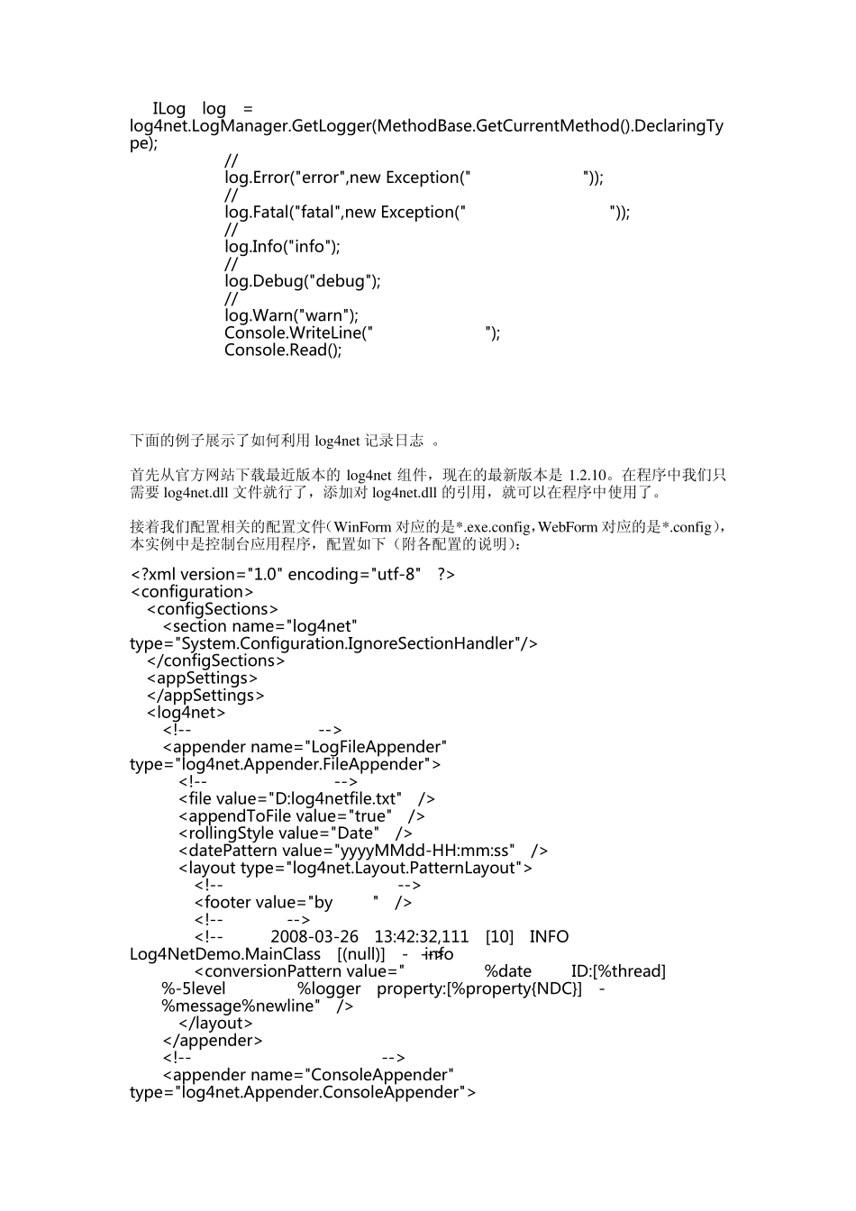 log4net配置及使用_第3页