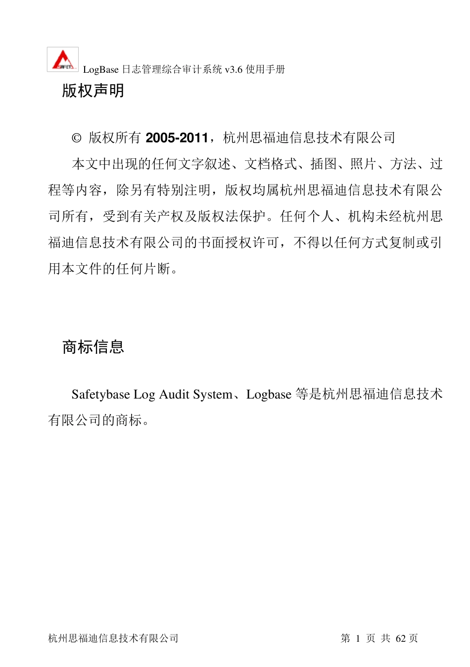 LogBase日志管理综合审计系统用户手册V3.6版_第2页