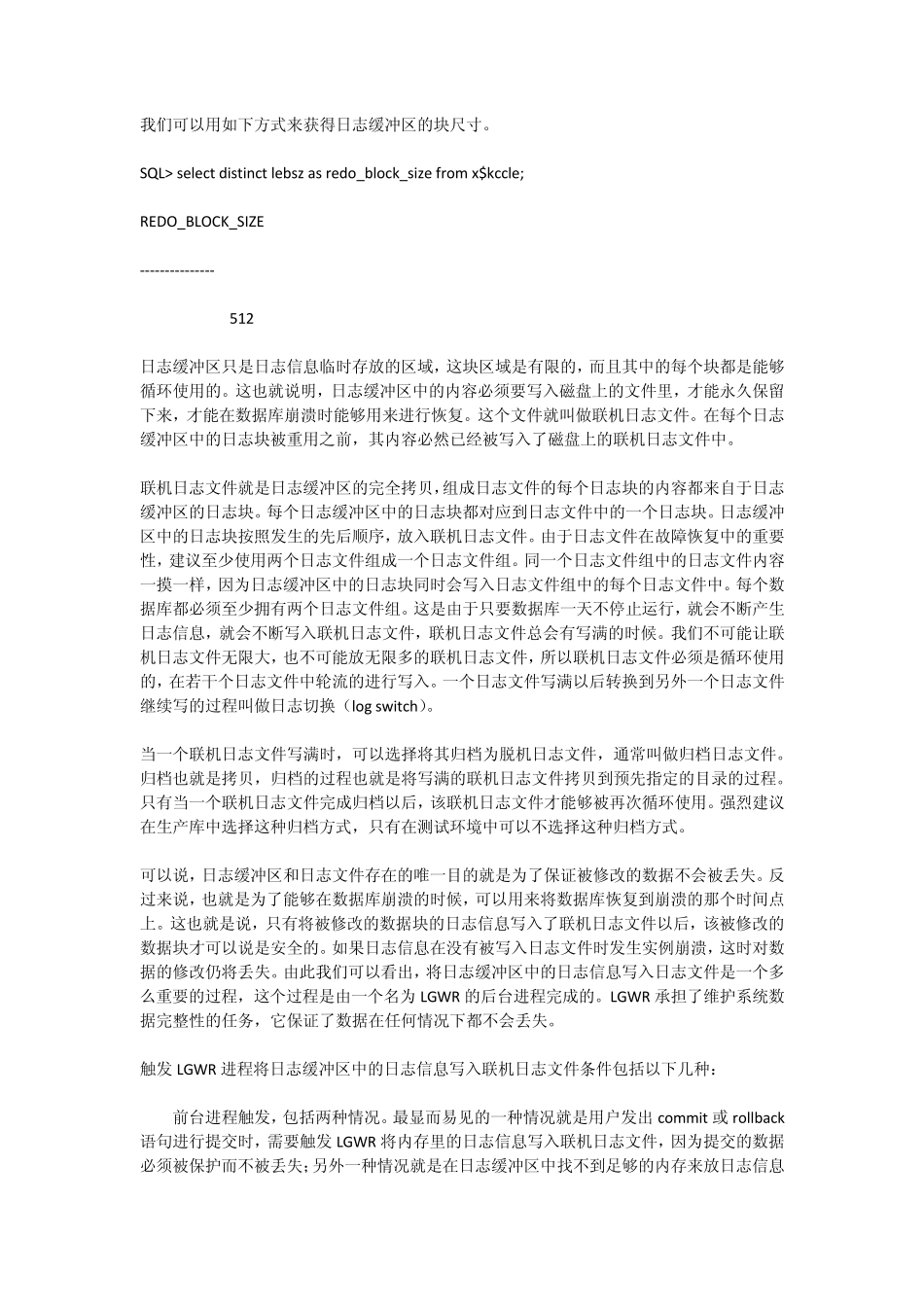logbuffer及日志管理深入分析及性能调整_第2页