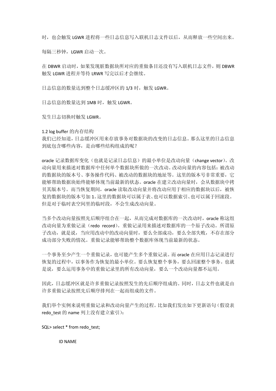 logbuffer及日志管理深入分析及性能调整_第3页