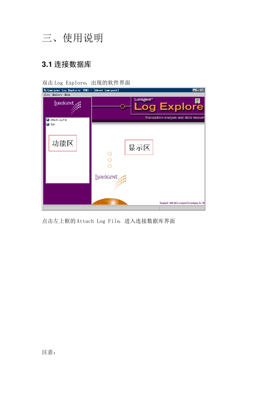 LogExplorer使用说明_第3页