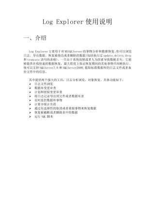 LogExplorer使用说明