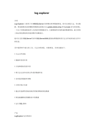 logexplorer教程
