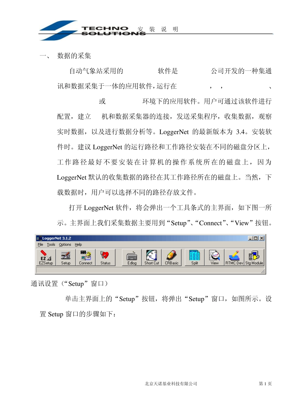 LoggerNet之CR3000操作说明_第2页