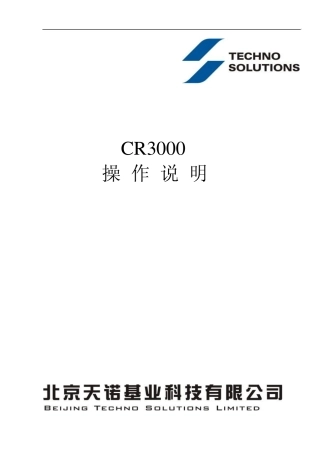 LoggerNet之CR3000操作说明
