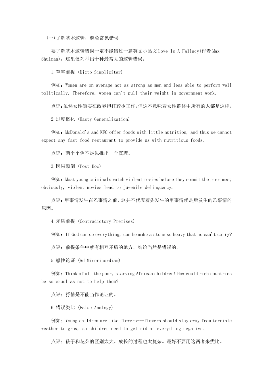 logicalfallacy逻辑错误_第1页