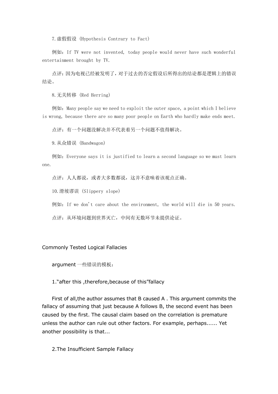 logicalfallacy逻辑错误_第2页