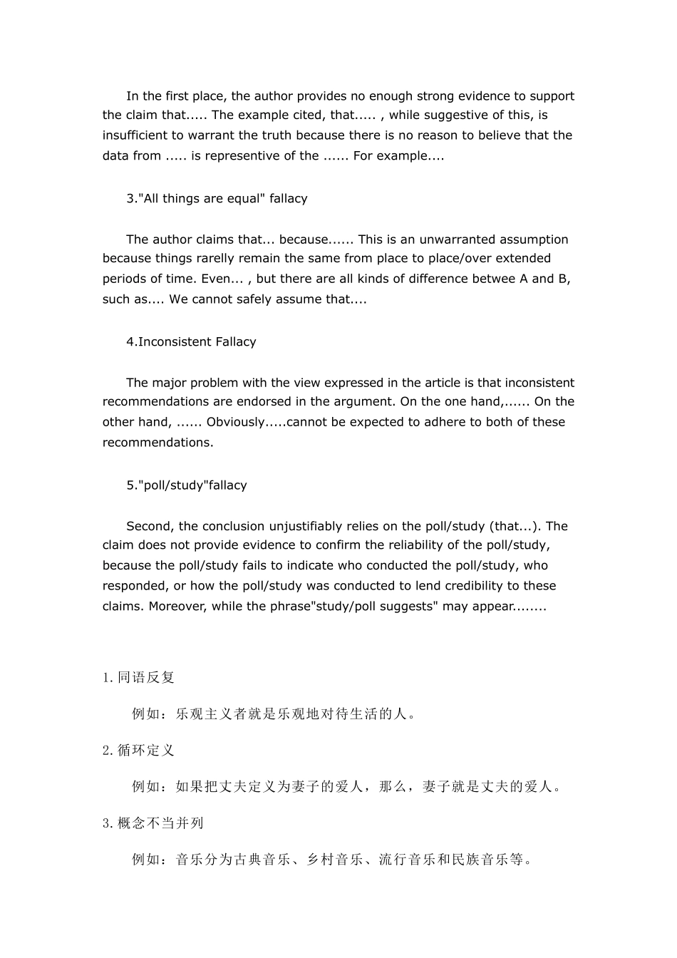 logicalfallacy逻辑错误_第3页
