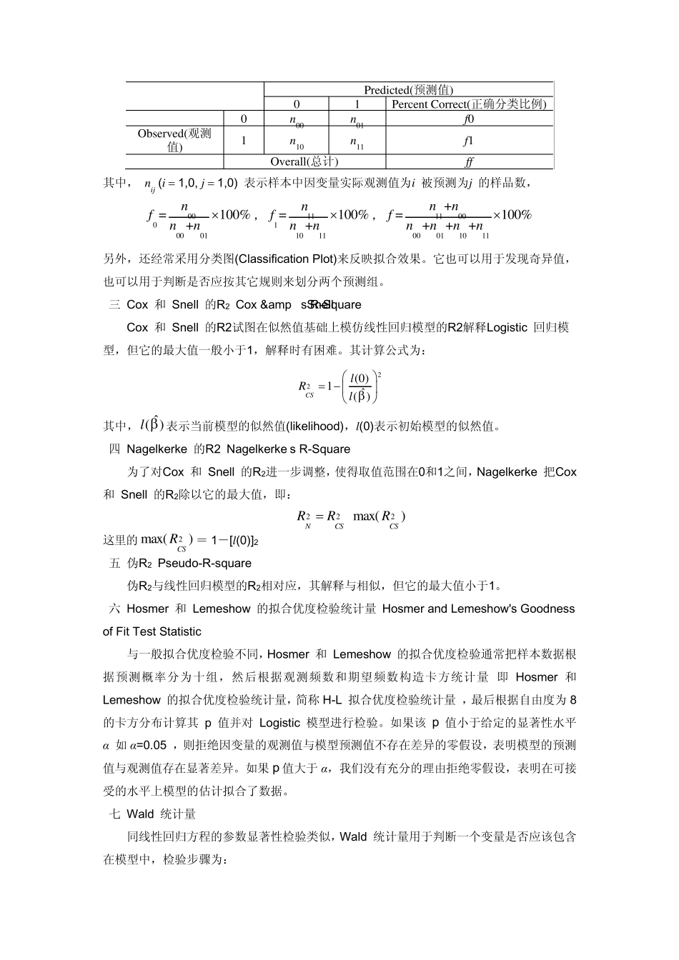 Logistic回归2_第3页