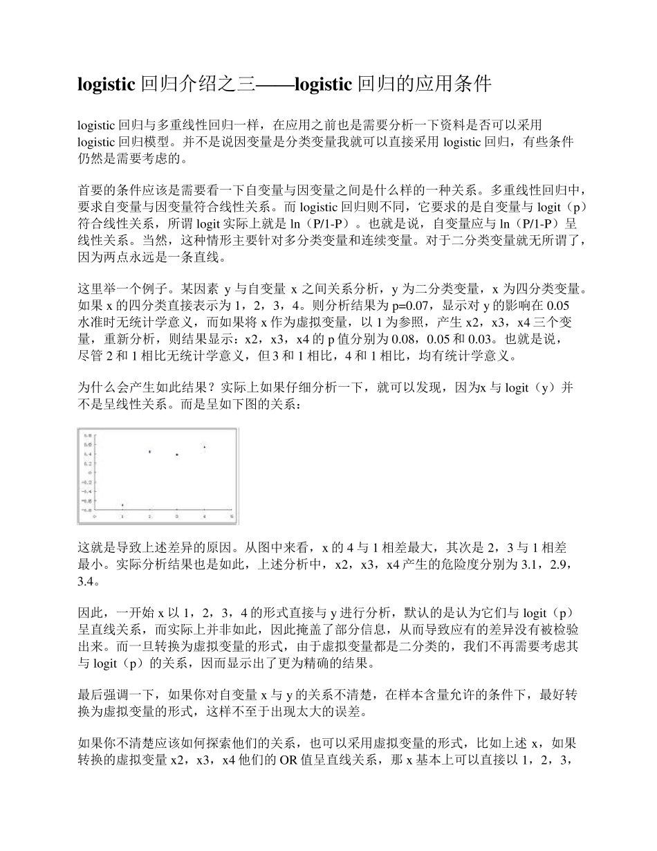 logistic回归介绍_第1页