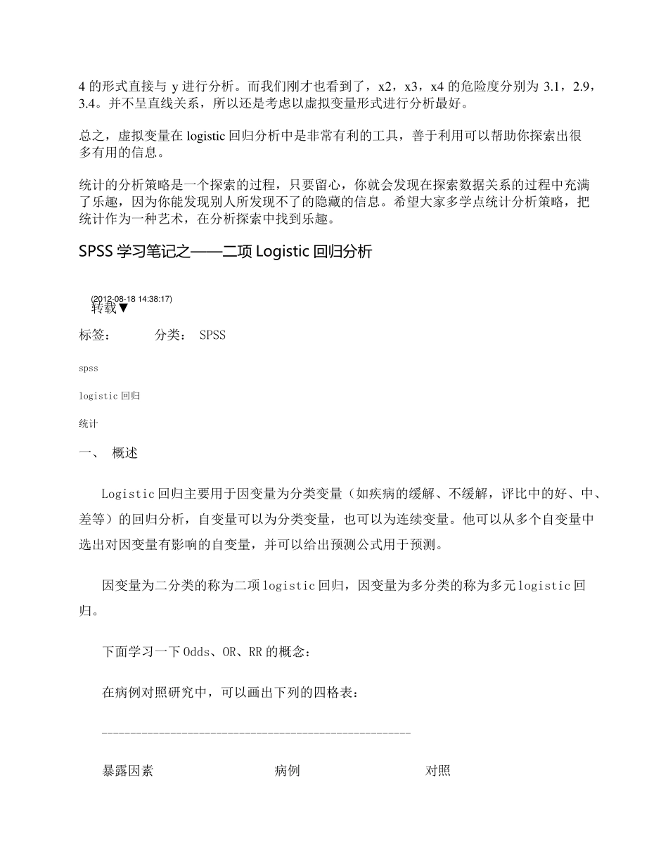 logistic回归介绍_第2页