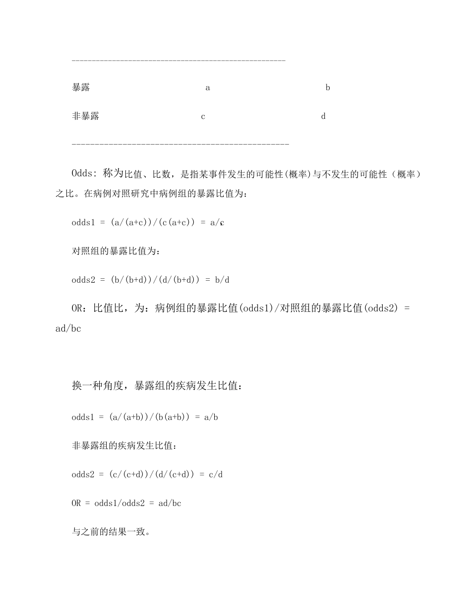 logistic回归介绍_第3页