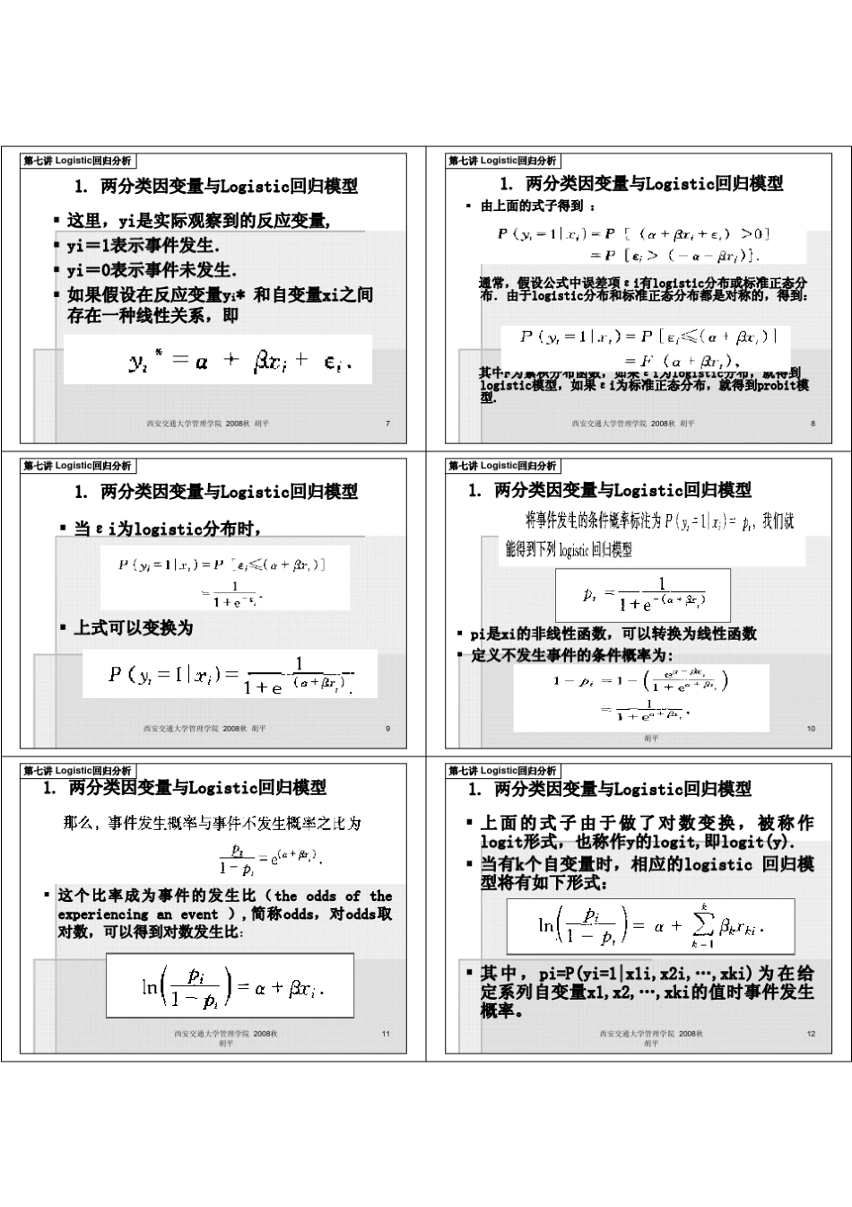 Logistic回归分析_第2页