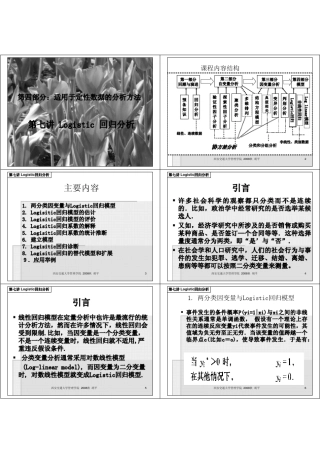 Logistic回归分析