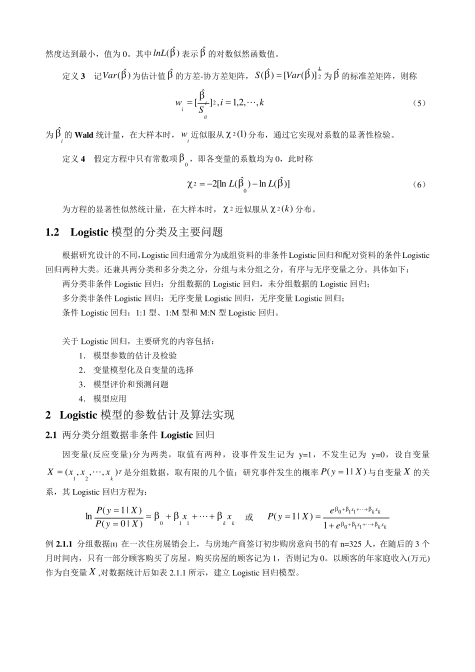 Logistic回归模型_第2页