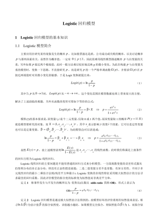 Logistic回归模型