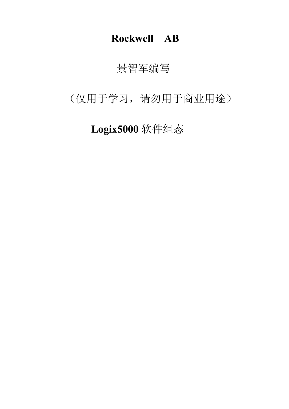 Logix5000软件组态_第1页