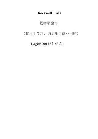 Logix5000软件组态