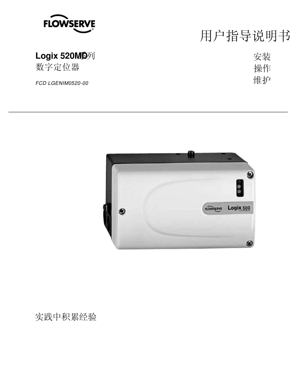 logix520福斯定位器说明书_第1页