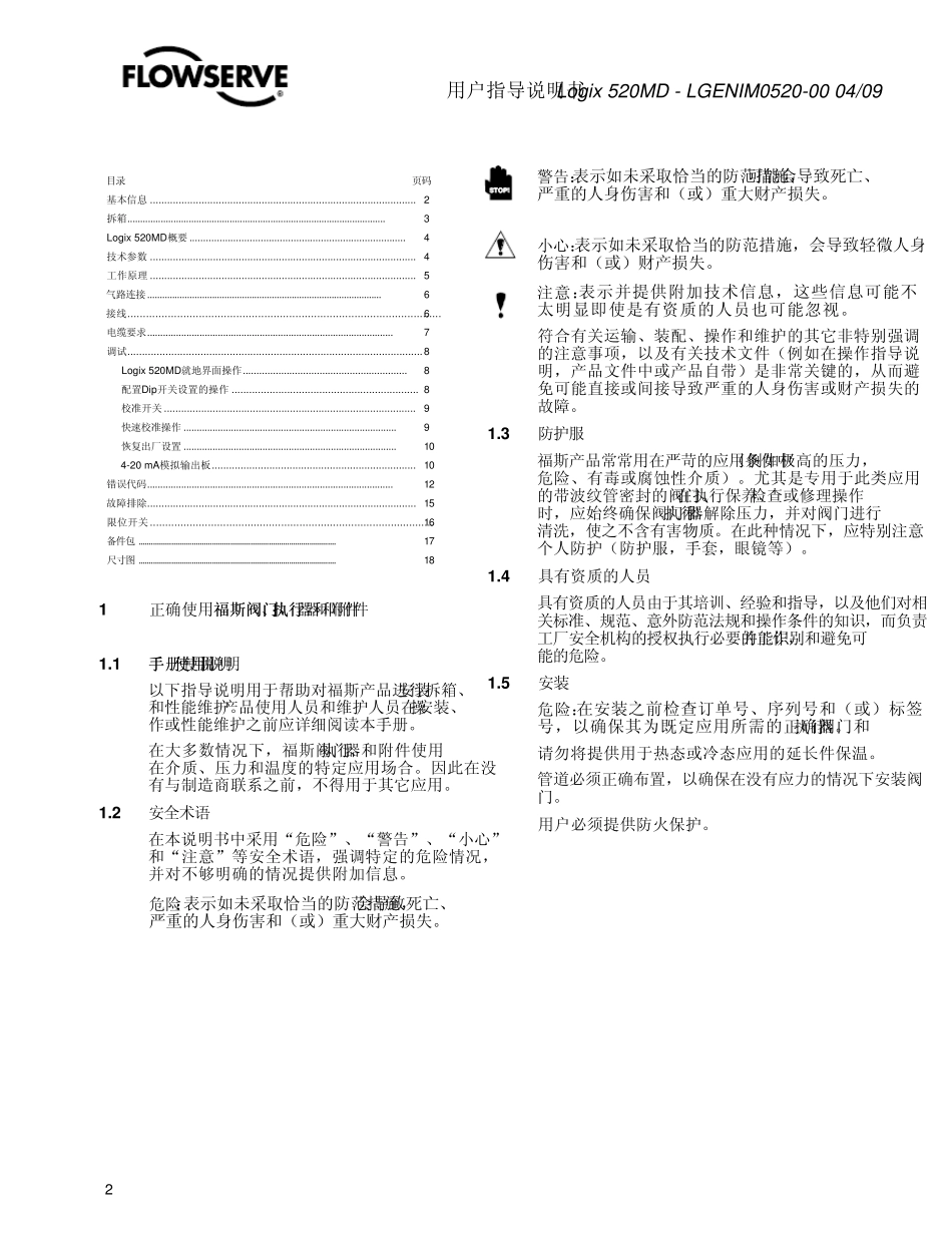 logix520福斯定位器说明书_第2页