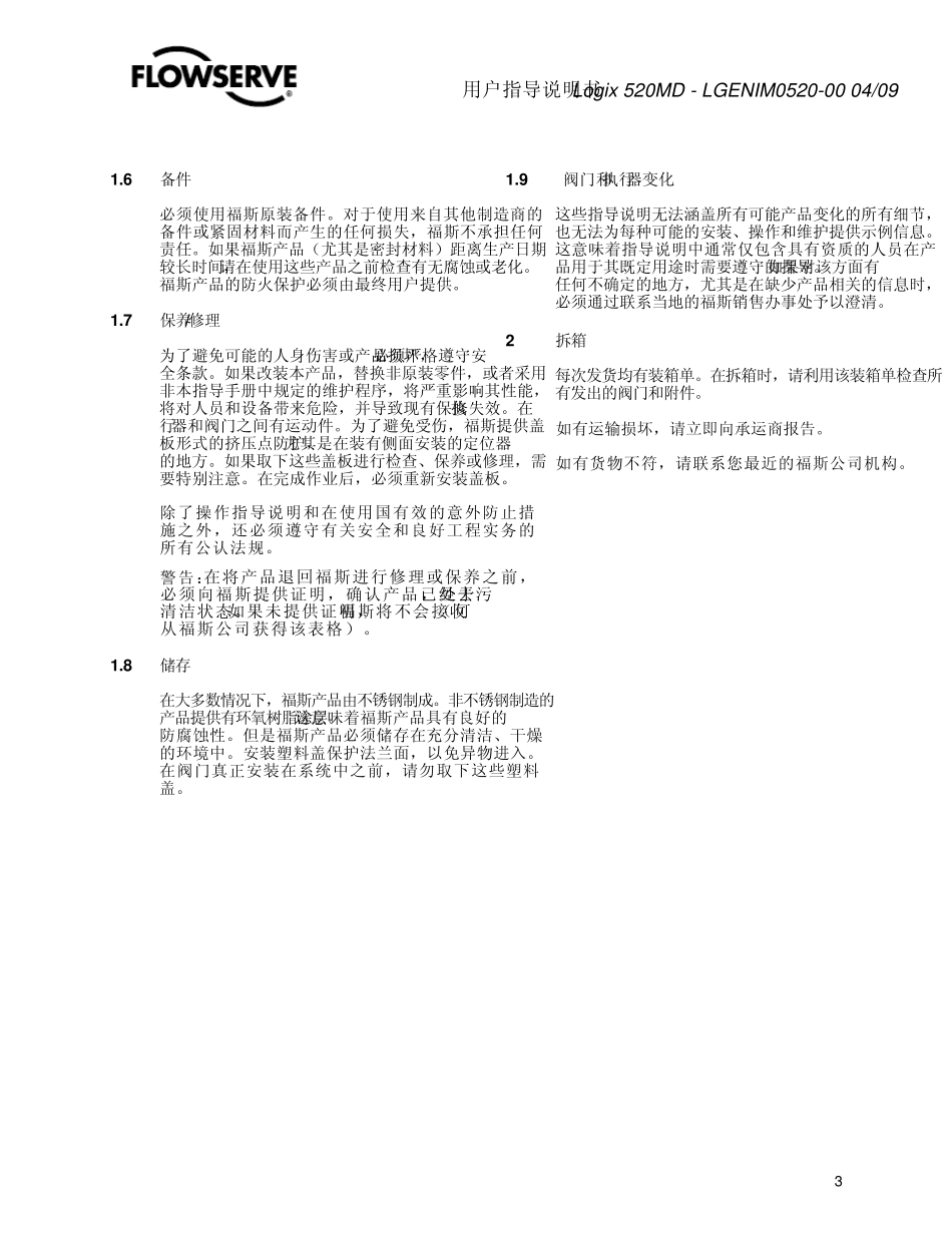logix520福斯定位器说明书_第3页
