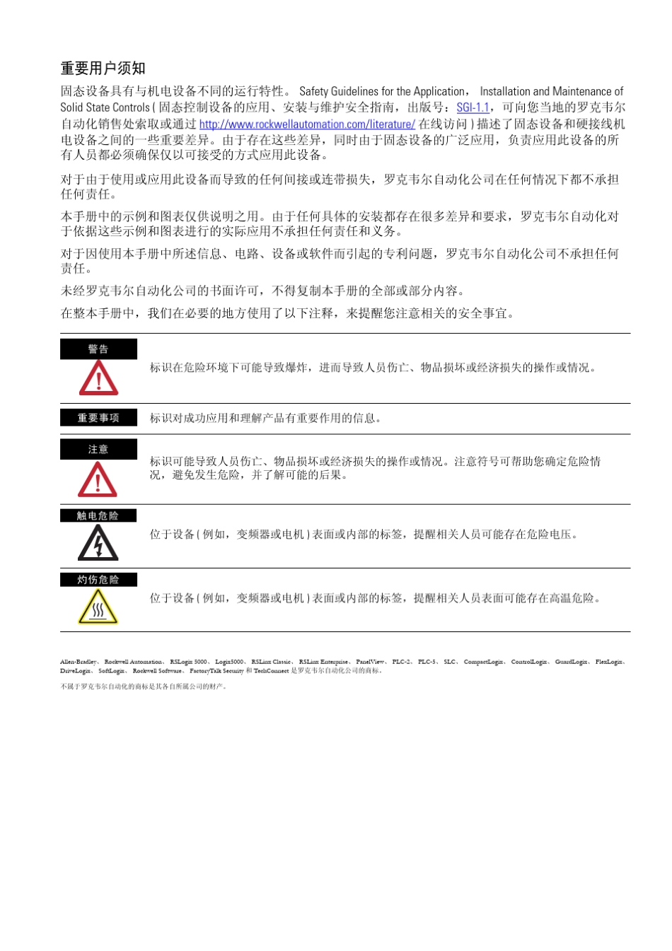 Logix5000控制器IO和标签数据编程手册_第2页