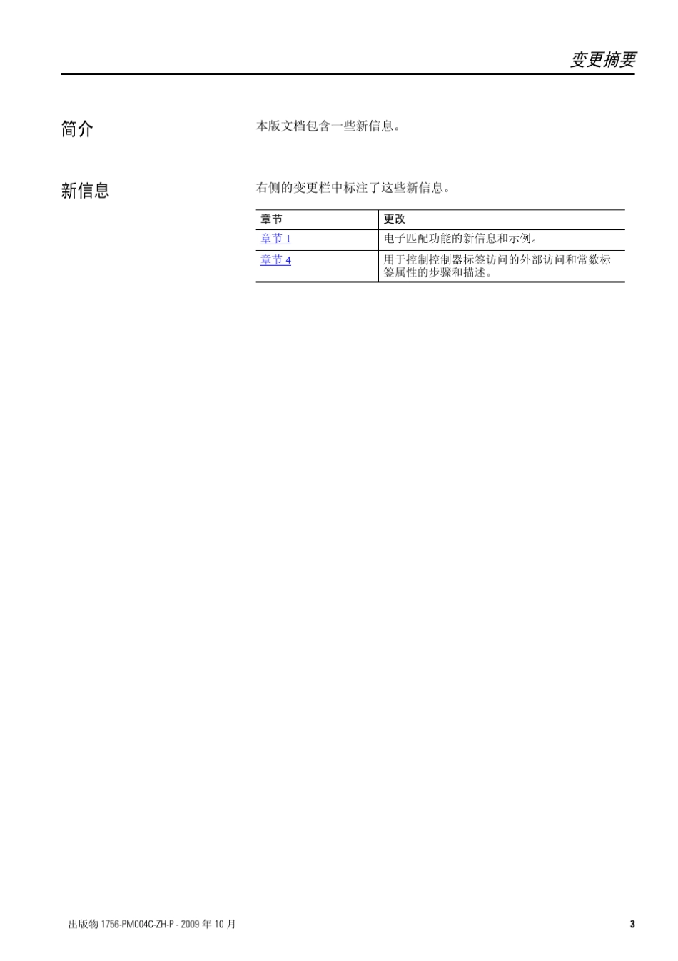 Logix5000控制器IO和标签数据编程手册_第3页