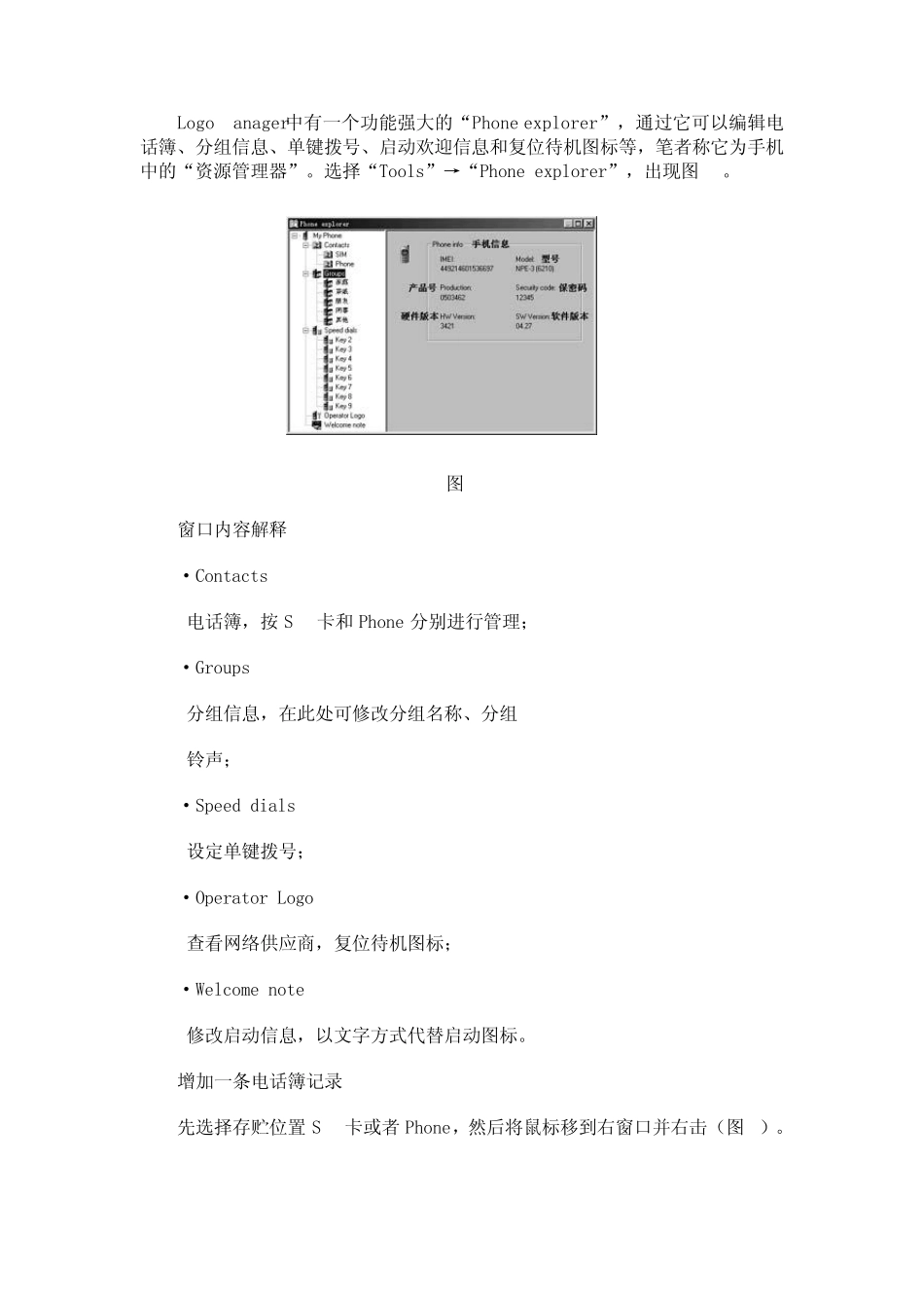 LogoManager高级应用_第3页
